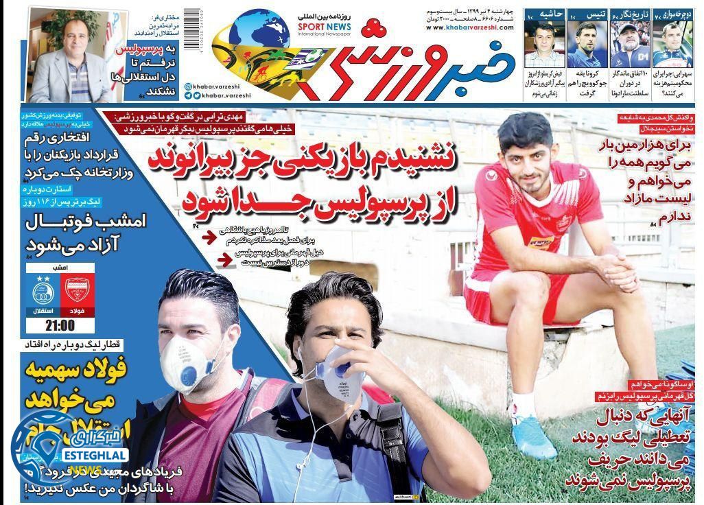 روزنامه خبر ورزشی چهارشنبه 4 تیر 1399    