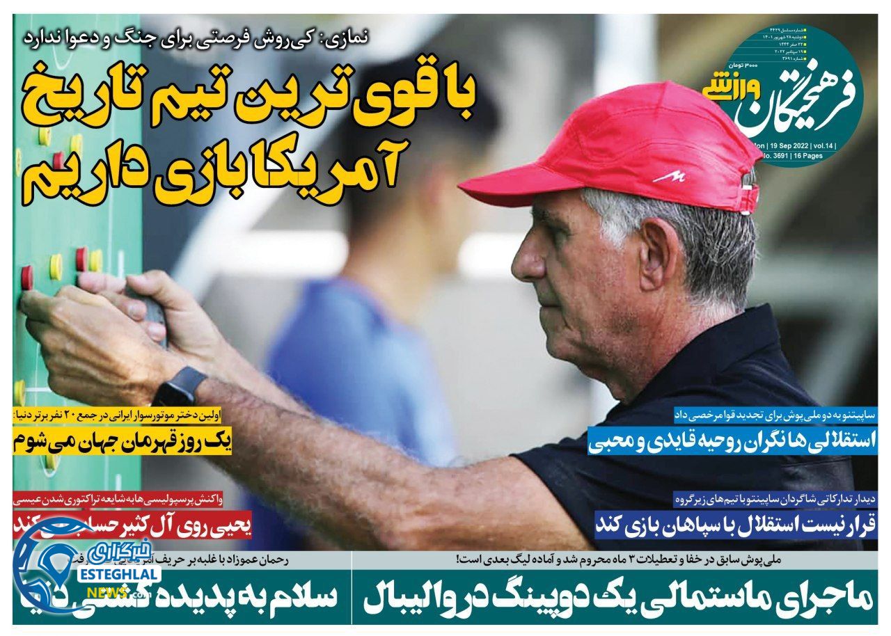 روزنامه فرهیختگان ورزشی دوشنبه 28 شهریور 1401   