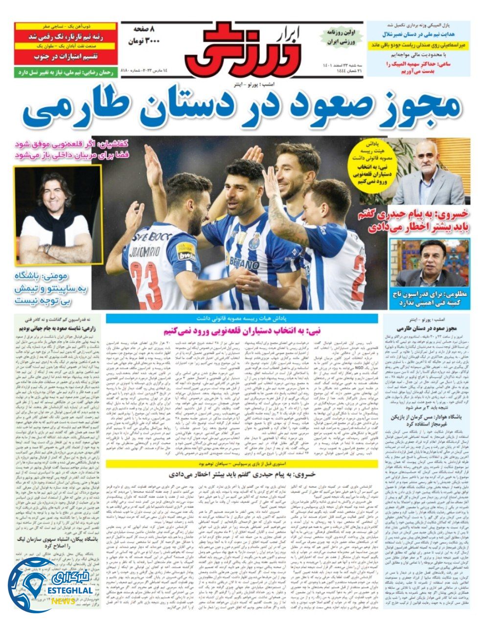 روزنامه ابرار ورزشی  سه شنبه 23 اسفند 1401    