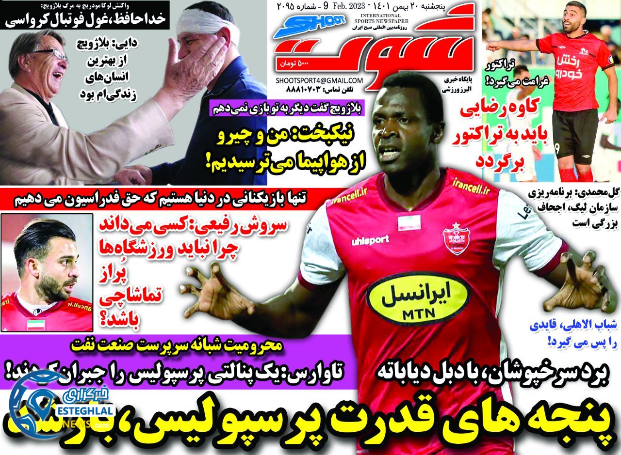 روزنامه شوت ورزشی پنجشنبه 20 بهمن 1401 