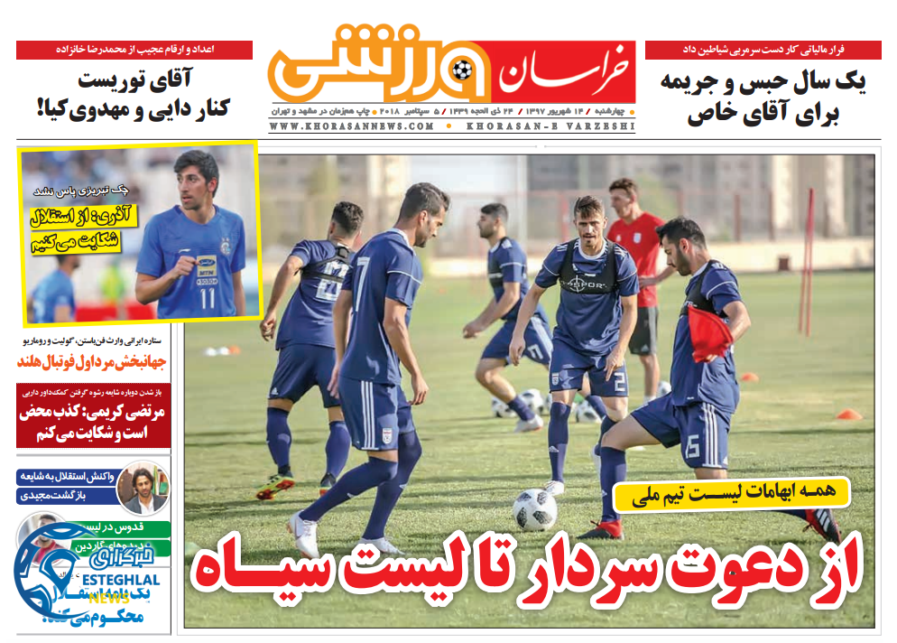روزنامه خراسان ورزشی چهارشنبه 14 شهریور 1397