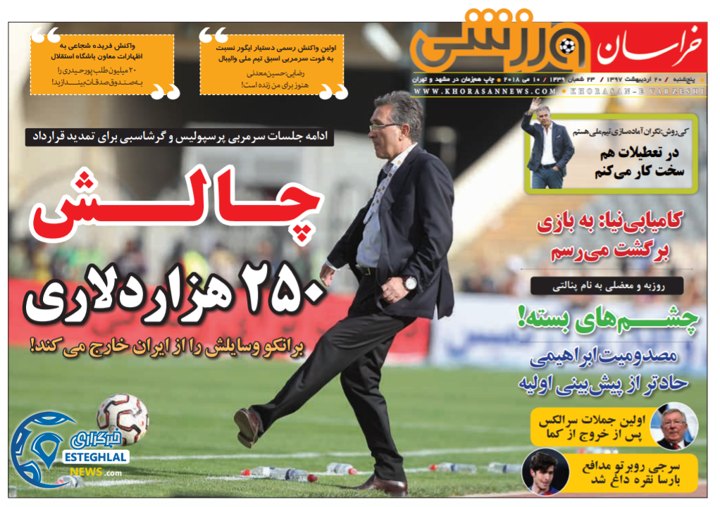 روزنامه خراسان ورزشی 20 اردیبهشت 97