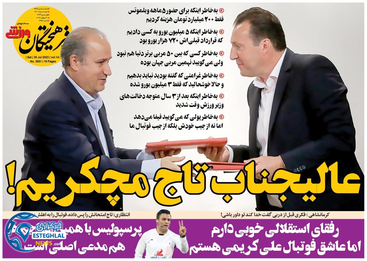 روزنامه فرهیختگان ورزشی شنبه 8 مرداد 1401     