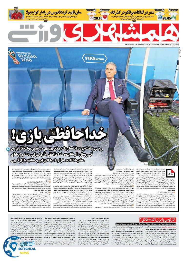 روزنامه همشهری ورزشی پنجشنبه 11 مرداد 1397   