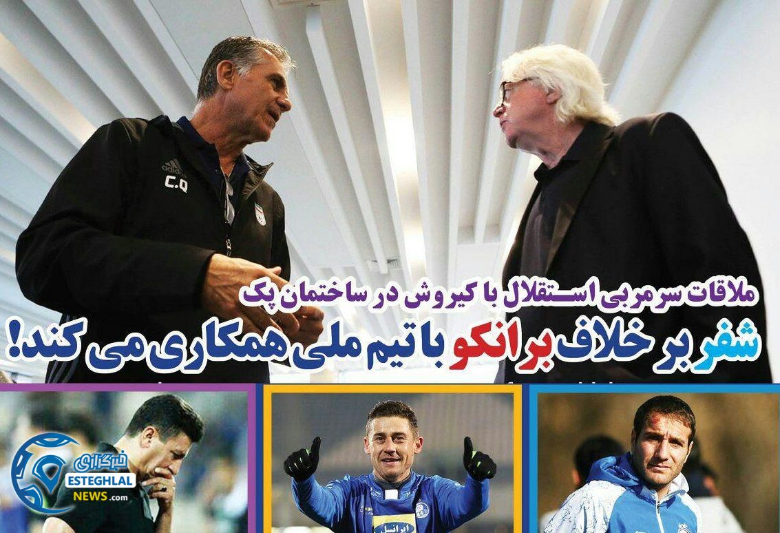 روزنامه های ورزشی ایران یکشنبه 19 فروردین 1397       