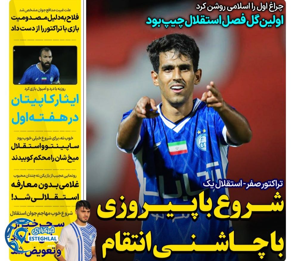 روزنامه های ورزشی ایران چهارشنبه 29 مرداد 1404 