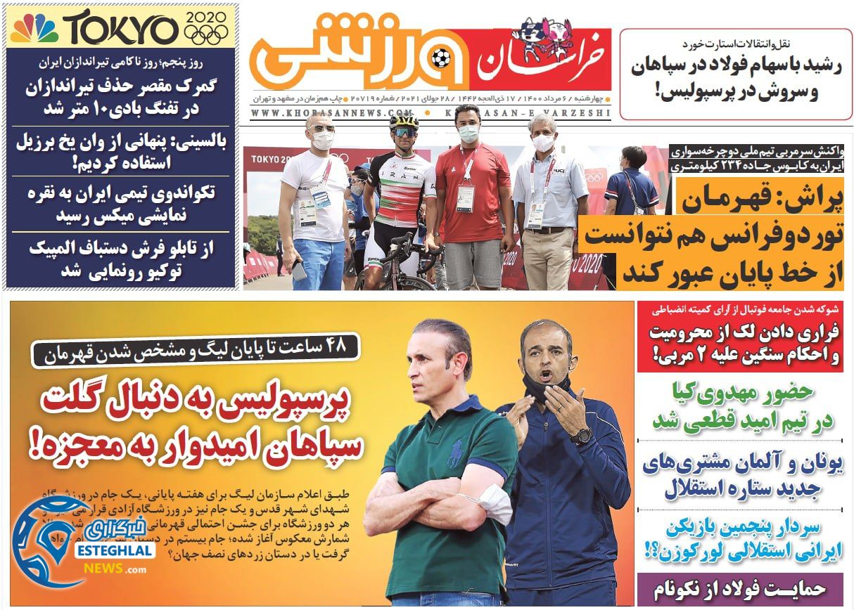 روزنامه خراسان ورزشی چهارشنبه 6 مرداد 1400    