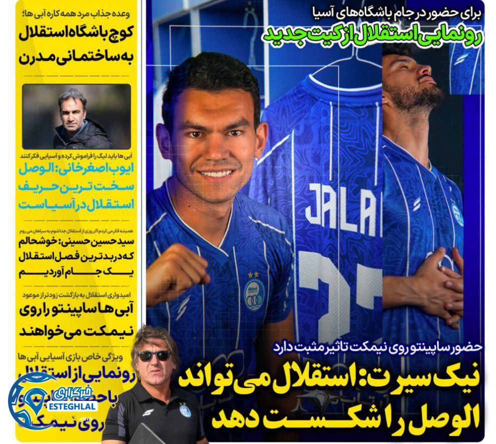 روزنامه های ورزشی ایران سه شنبه 25 شهریور 1404     