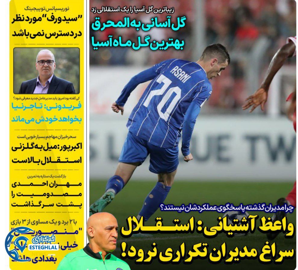 روزنامه های ورزشی ایران سه شنبه 16 دی 1404   