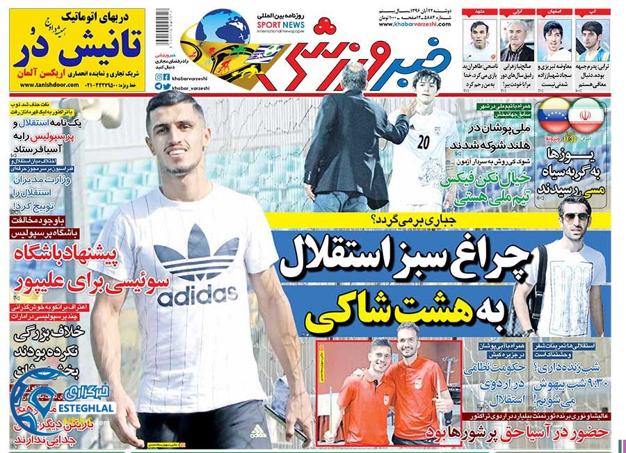 روزنامه خبر ورزشی دوشنبه 22 آبان 1396   