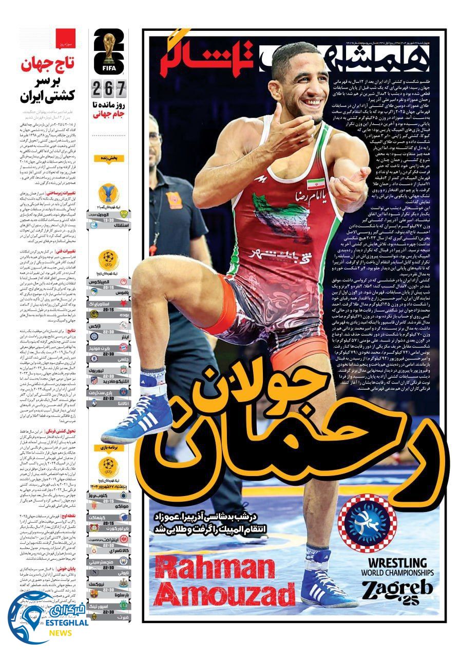 روزنامه همشهری ورزشی چهارشنبه 26 شهریور 1404      