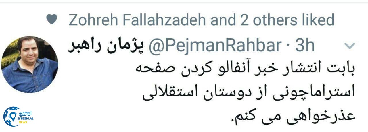 توئیت راهبر