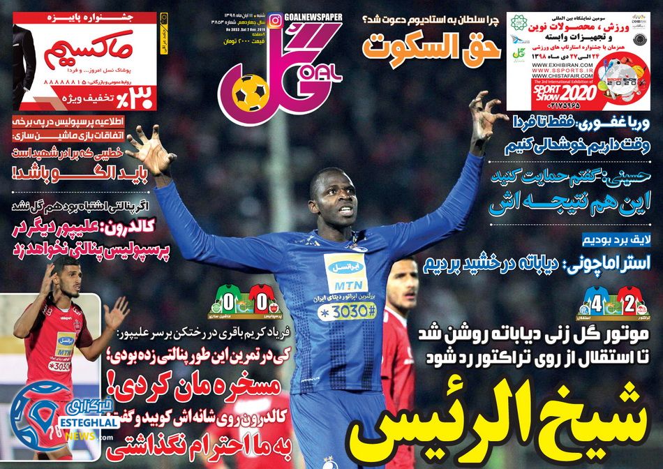 روزنامه گل شنبه 11 آبان 1398               