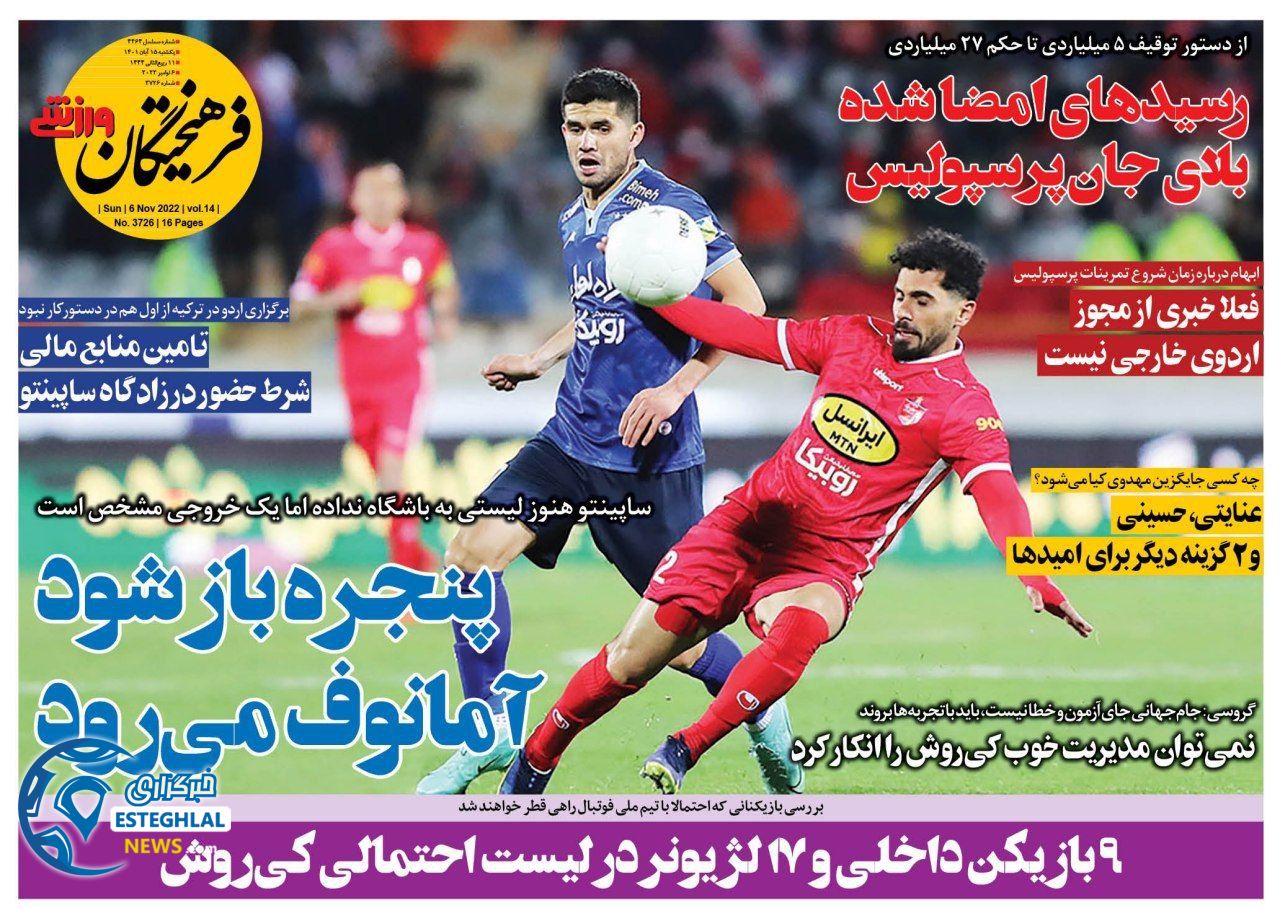 روزنامه فرهیختگان ورزشی یکشنبه 15 آبان 1401 