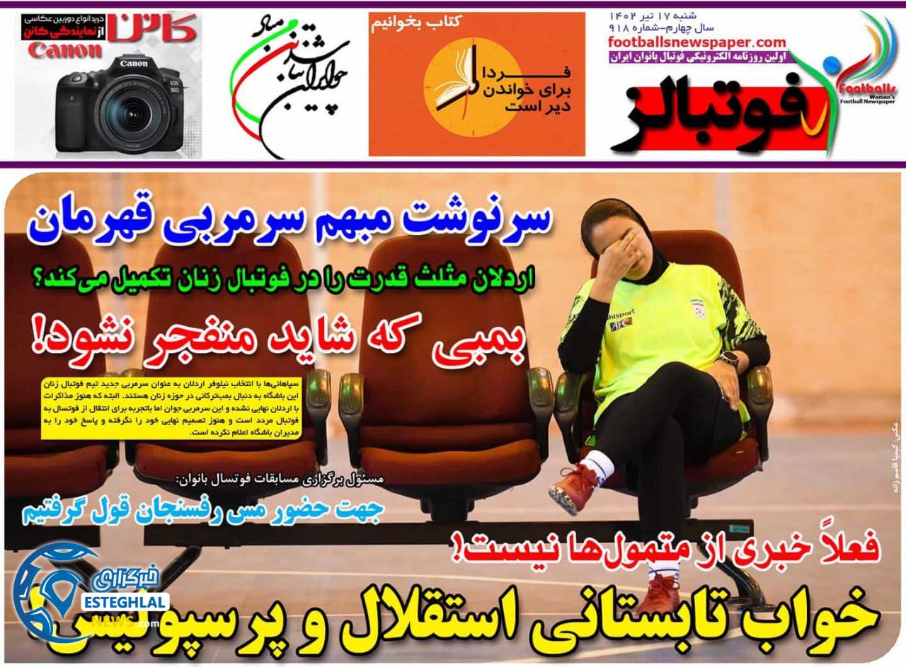 روزنامه فوتبالز شنبه 17 تیر 1402  
