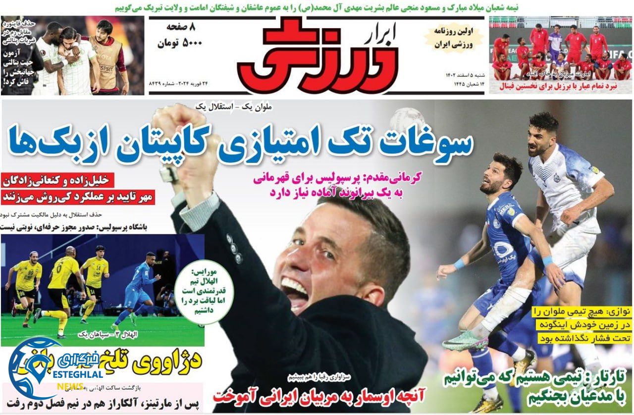 روزنامه ابزلز ورزشی  شنبه 5 اسفند 1402 