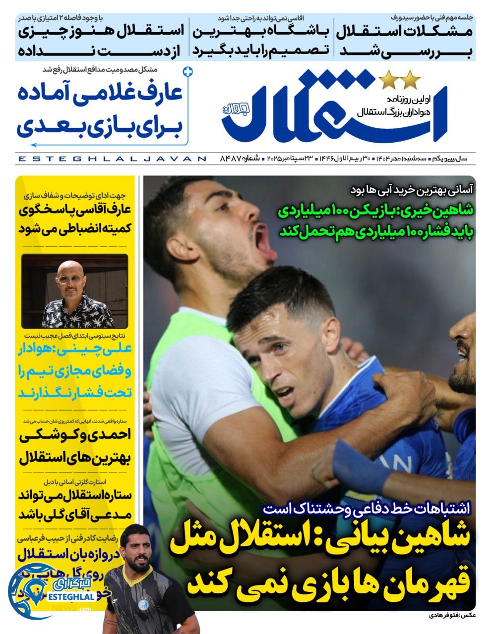 روزنامه استقلال جوان سه شنبه 1 مهر 1404  