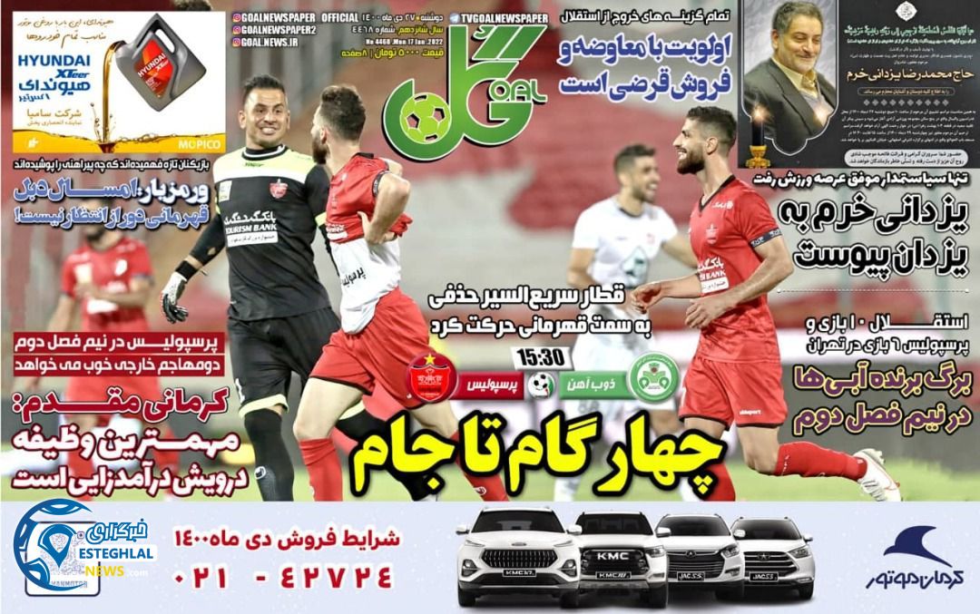 روزنامه گل دوشنبه 27 دی 1400   