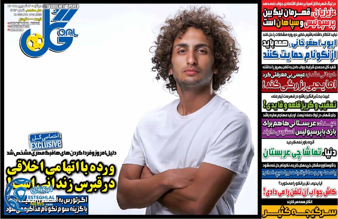 روزنامه ورزشی گل دوشنبه 13 شهریور 1402 
