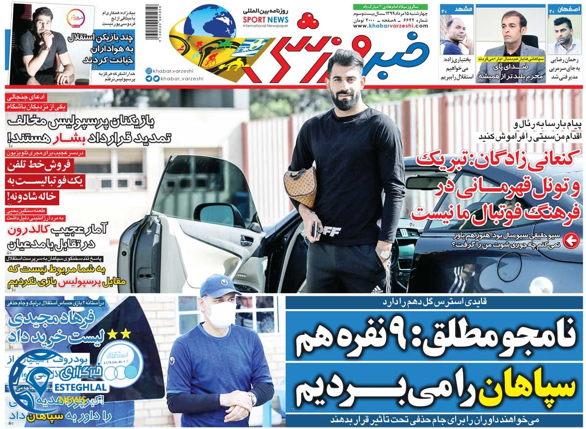 روزنامه خبر ورزشی چهارشنبه 15 مرداد 1399        