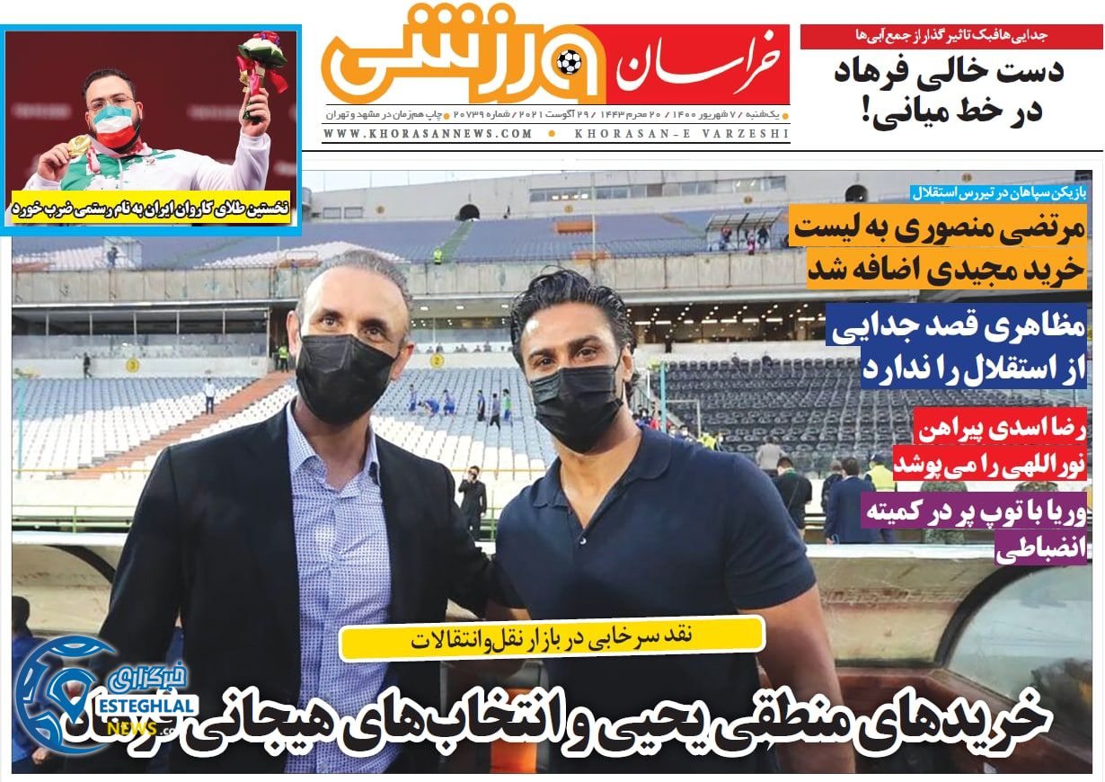 روزنامه خراسان ورزشی یکشنبه 7 شهریور 1400     