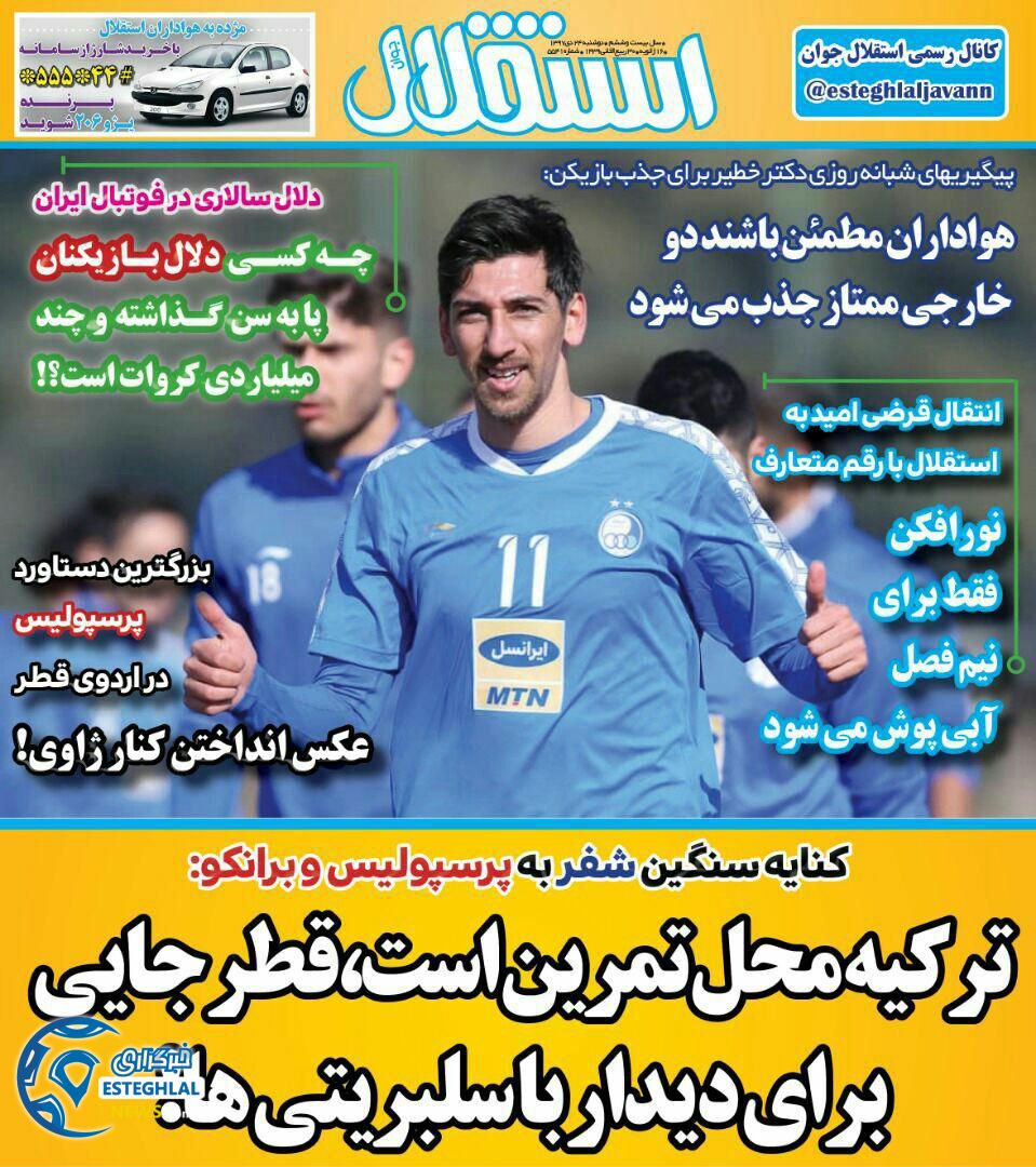 روزنامه استقلال جوان 24 دی 97