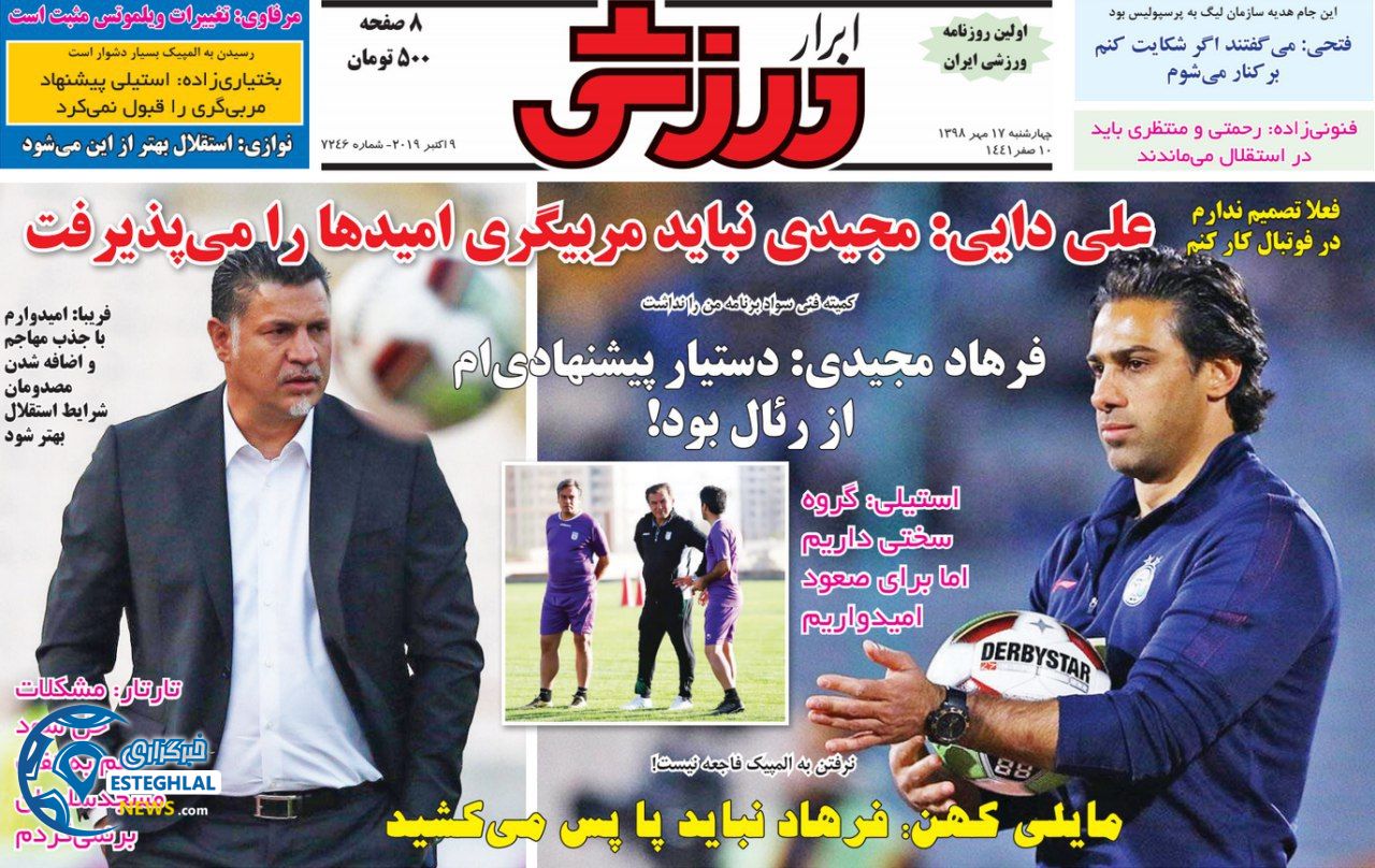 روزنامه ابرار ورزشی چهارشنبه 17 مهر 1398      