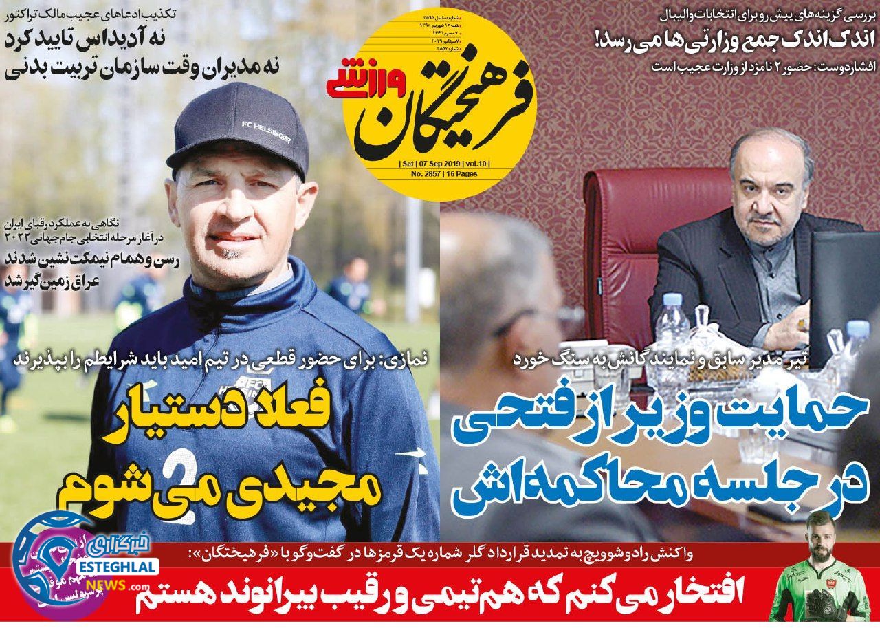 روزنامه فرهیختگان ورزشی شنبه 16 شهریور 1398                
