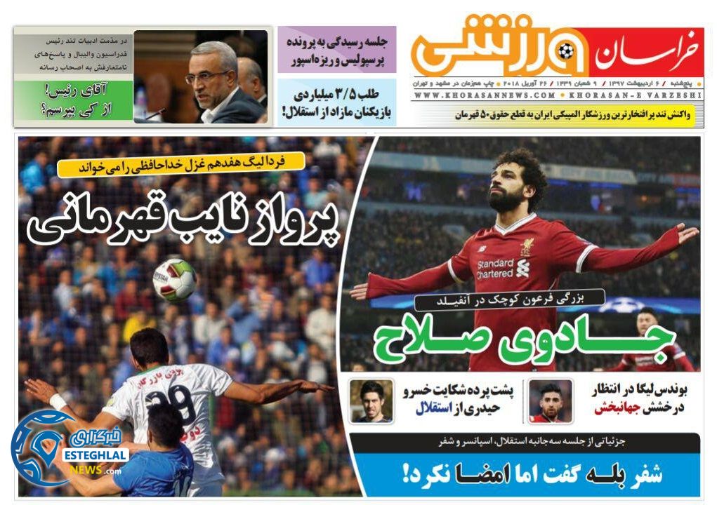 روزنامه خراسان ورزشی 6 اردیبهشت 97