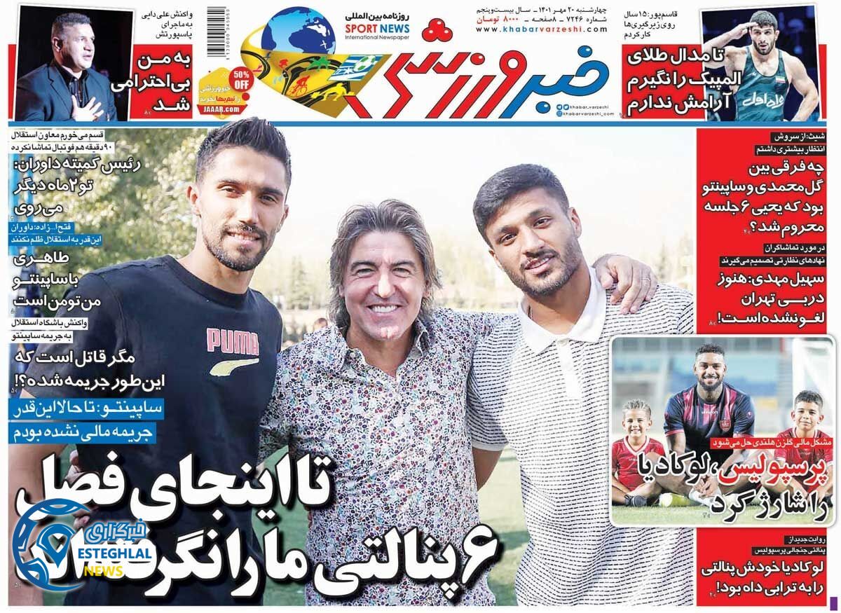 روزنامه خبر ورزشی چهارشنبه 20 مهر 1401 