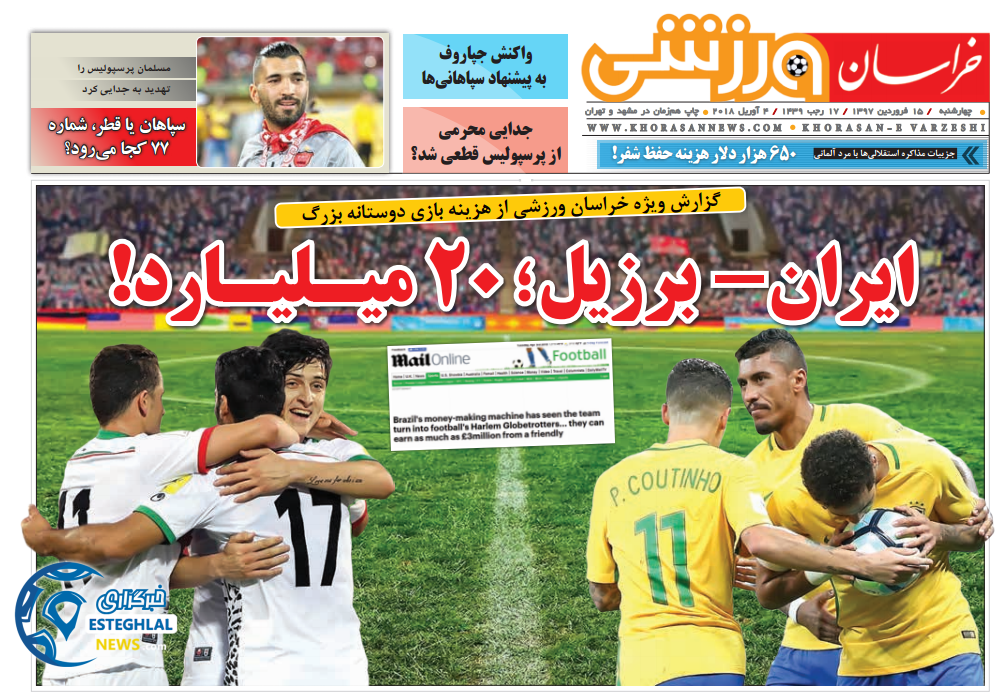 روزنامه خراسان ورزشی پنجشنبه 16 فروردین 1397        