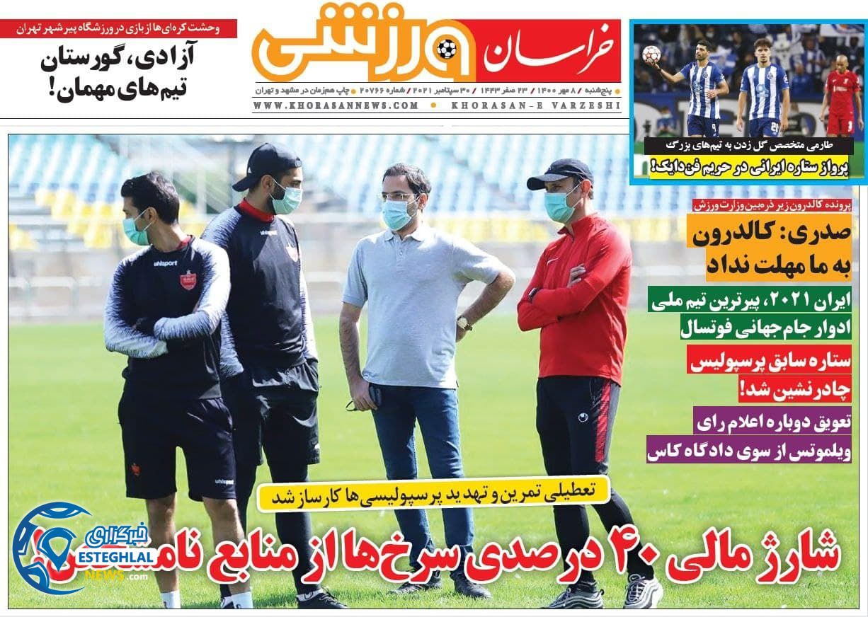 روزنامه خراسان ورزشی پنجشنبه 8 مهر 1400