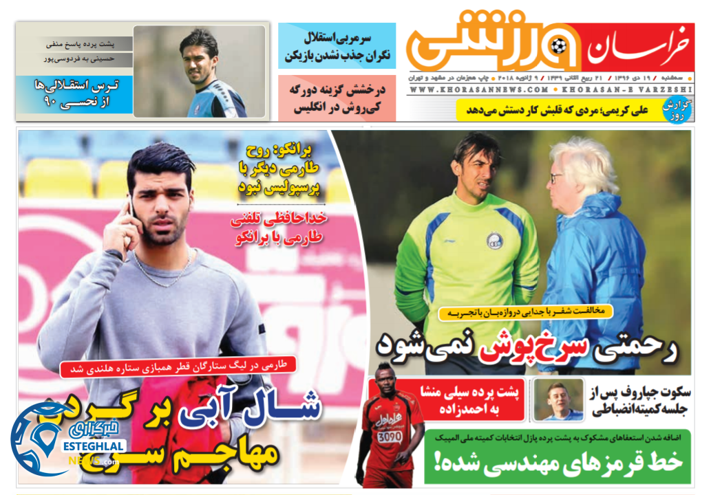 روزنامه خراسان ورزشی 19 دی 96