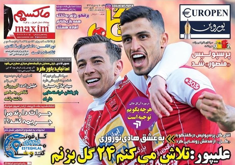 روزنامه ورزشی گل شنبه 14 بهمن 1396