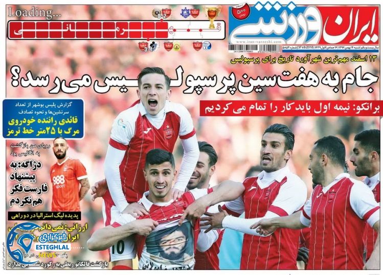 روزنامه ایران ورزشی  شنبه 14 بهمن 1396