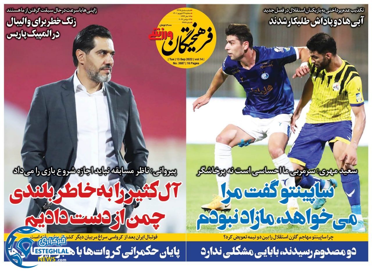 روزنامه فرهیختگان ورزشی سه شنبه 22 شهریور 1401   