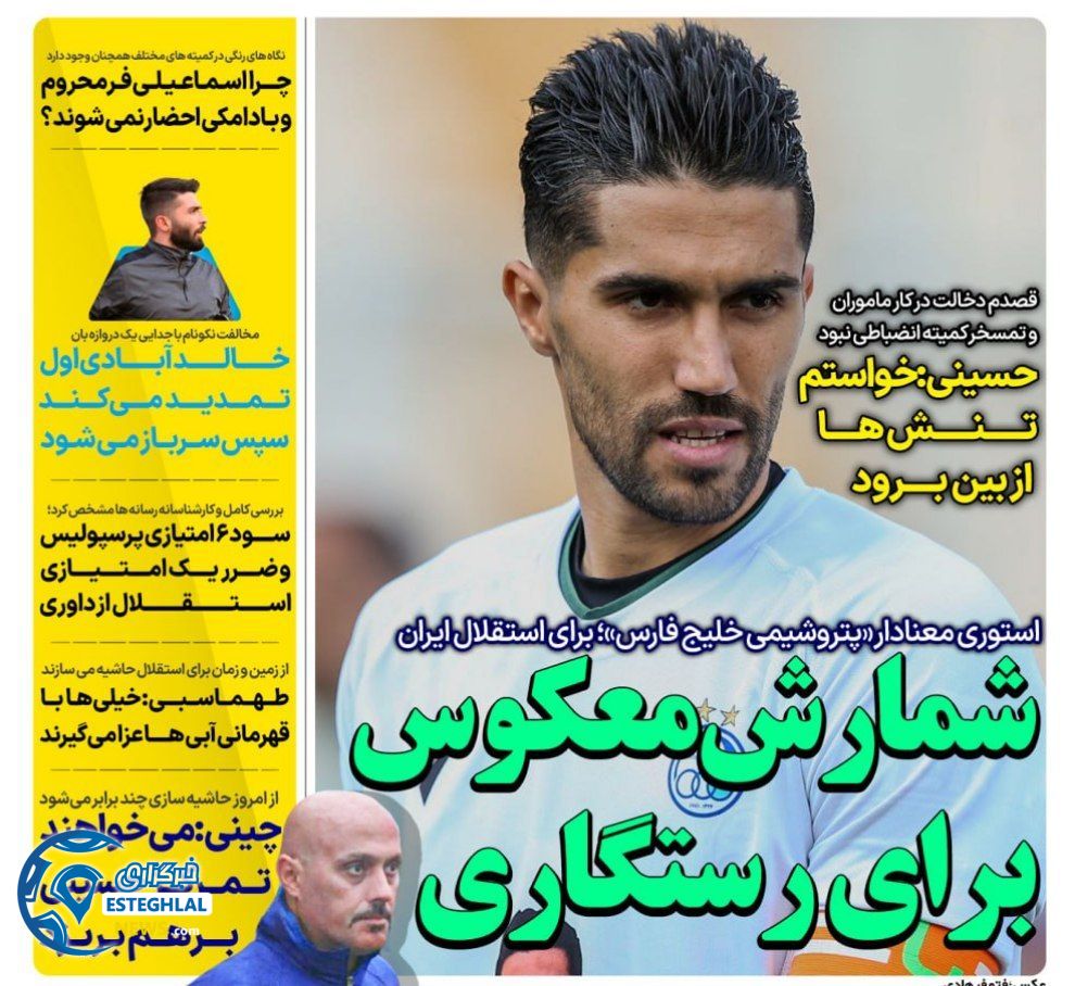 صفحه نخست روزنامه های ورزشی ایران دوشنبه 3 اردیبهشت 1403 را مشاهده می کنید.