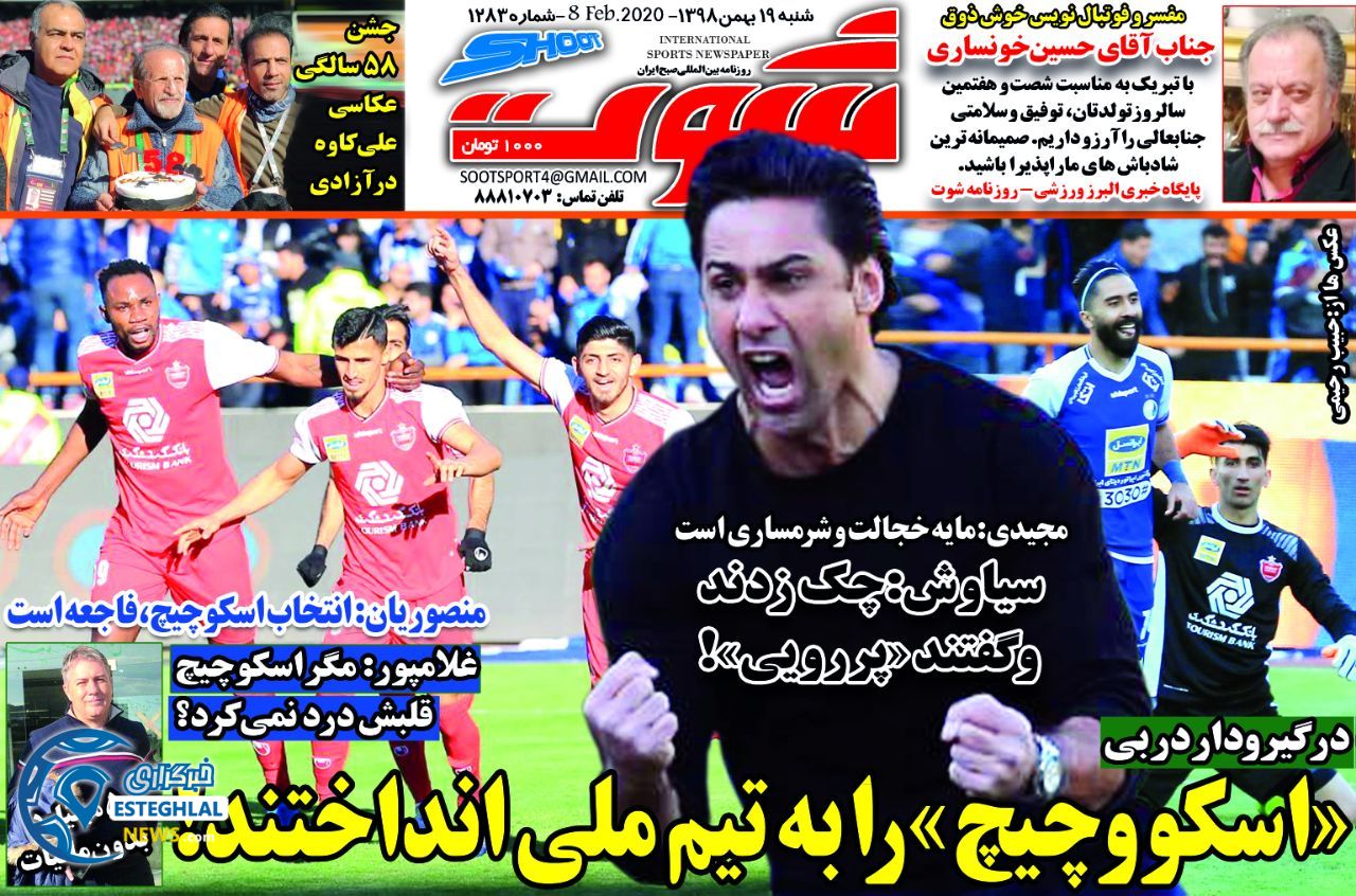 روزنامه شوت شنبه 19 بهمن 1398    