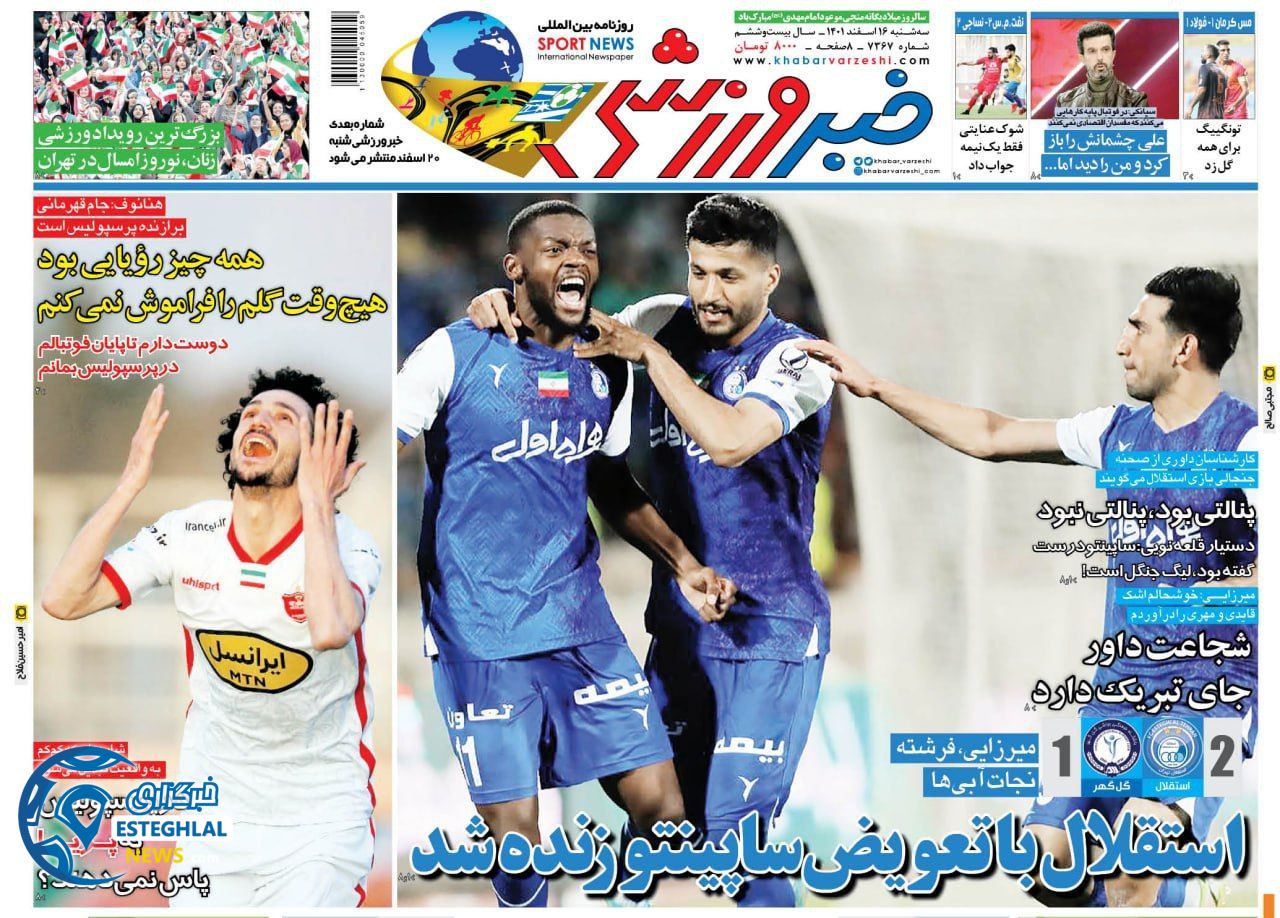 روزنامه خبر ورزشی سه شنبه 16 اسفند 1401    