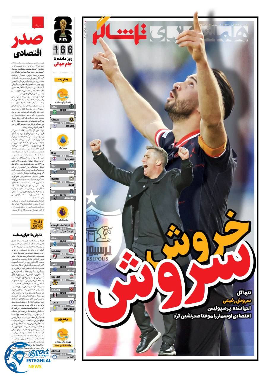 روزنامه همشهری ورزشی شنبه 6 دی 1404  