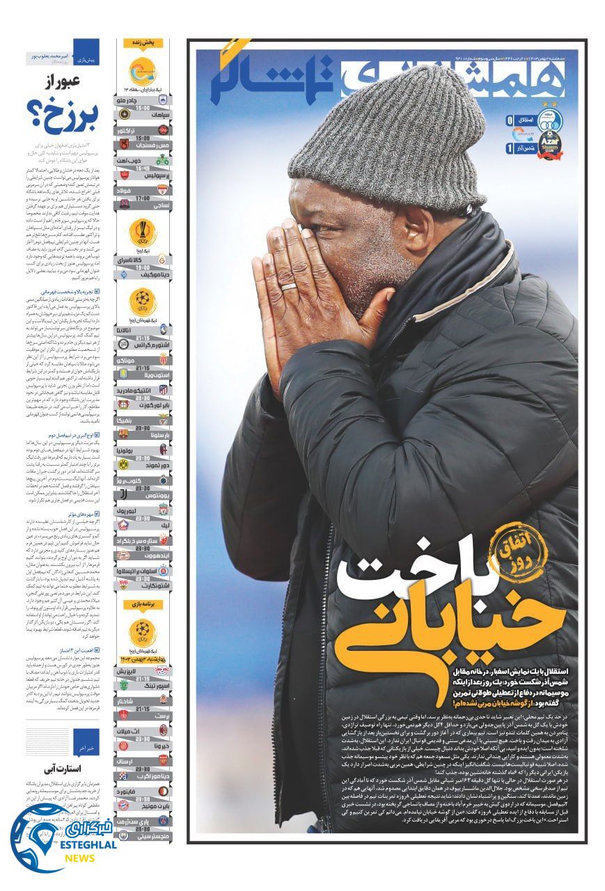 روزنامه همشهری ورزشی سه شنبه 2 بهمن 1403        