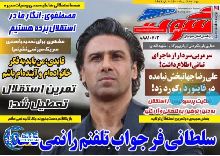 روزنامه شوت دوشنبه 28 تیر 1400   