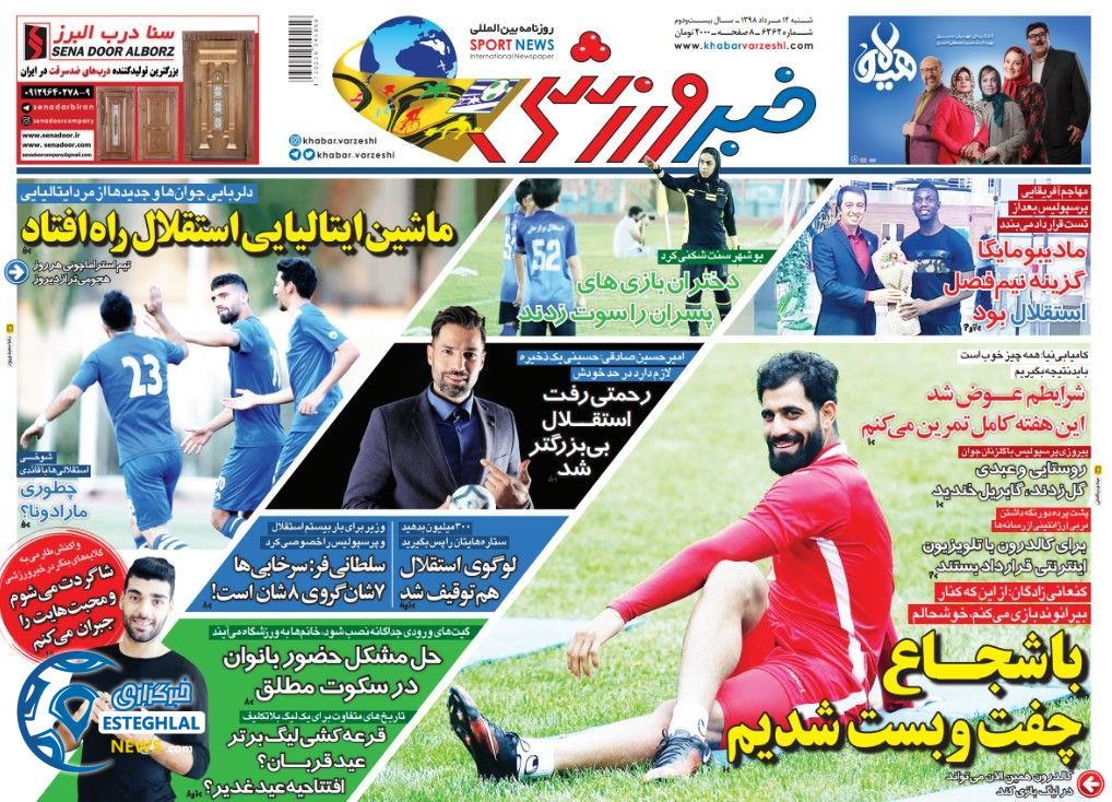 روزنامه خبر ورزشی شنبه 12 مرداد 1398  