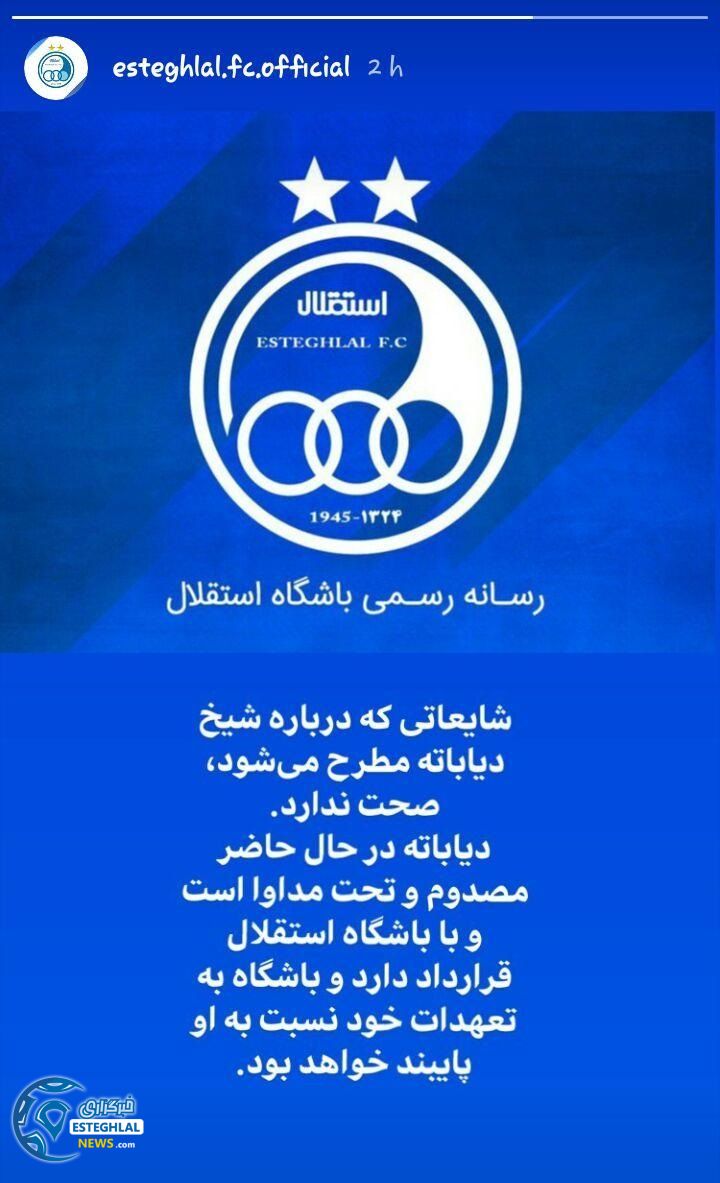 باشگاه استقلال