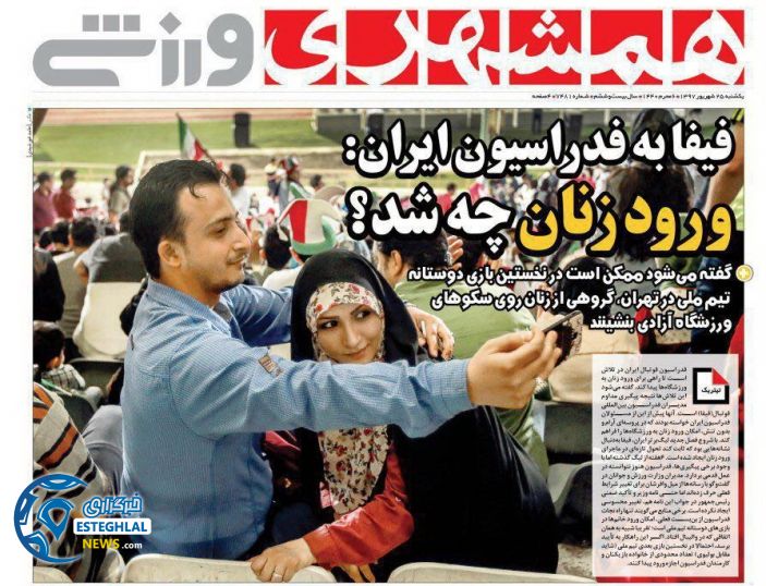 روزنامه همشهری ورزشی یکشنبه 25 شهریور 1397     