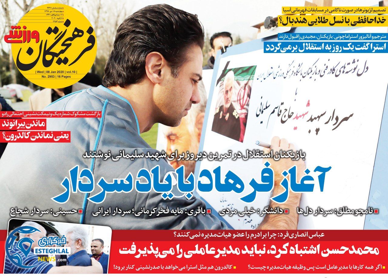 روزنامه فرهیختگان ورزشی چهارشنبه 18 دی 1398      