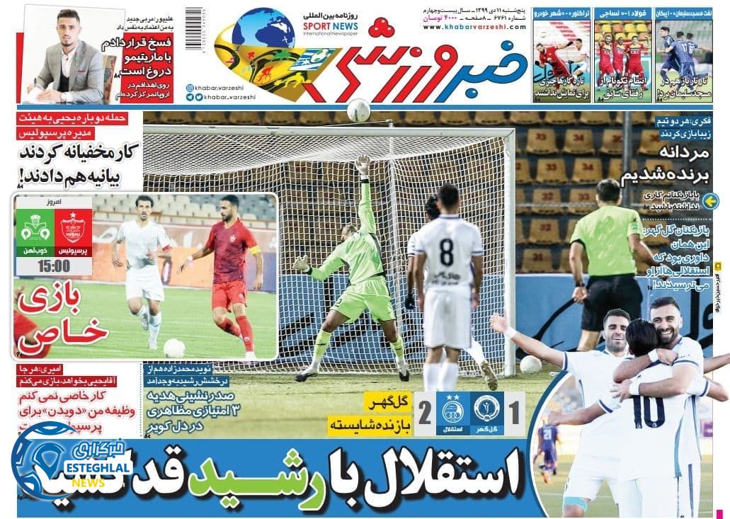 روزنامه خبر ورزشی پنجشنبه 11 دی 1399                     