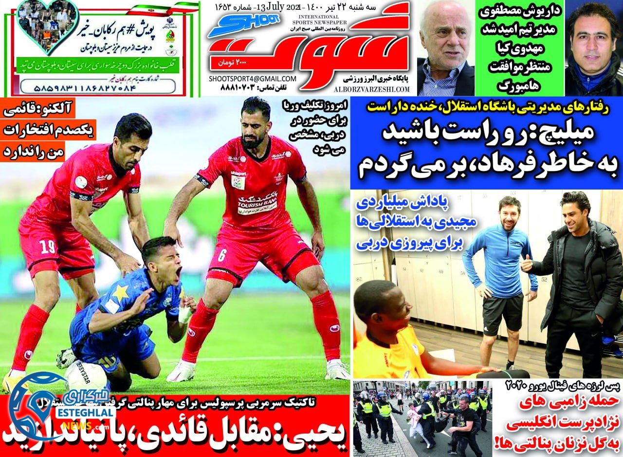 روزنامه شوت سه شنبه 22 تیر 1400