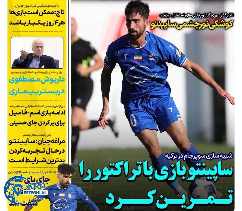 روزنامه های ورزشی ایران دوشنبه 6 مرداد 1404  