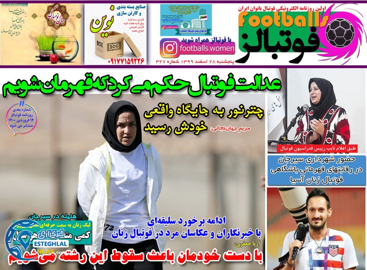 روزنامه فوتبال پنجشنبه 28 اسفند 1399            